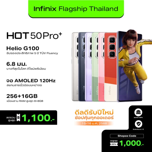 infinix HOT 50 Pro+ 256+8GB (เพิ่มแรมสูงสุด 16GB) I ชิปเซ็ต Helio G100 I จอ AMOED โค้ง 3D 120Hz ขนาด 6.78" I บาง 6.8 มม.