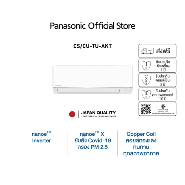 Panasonic nanoeTM X แอร์ Deluxe nanoe Inverter CS/CU-TU-AKT [ส่งฟรี]