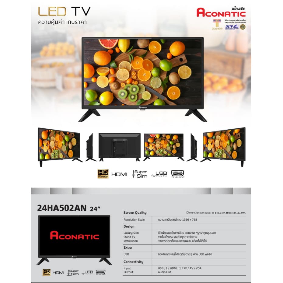 ACONATIC รุ่น 24HA502AN LED HD อนาล็อคทีวี ขนาด 24 นิ้ว คมชัดระดับ HD สามารถใช้งานแทนจอคอมพิวเตอร์ได้ https://lnwchill.com