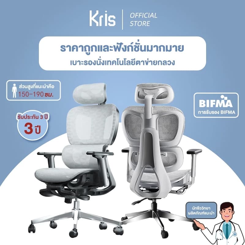 Kris E01 เก้าอี้เพื่อสุขภาพ ดีไซน์ตามหลักสรีรศาสตร์ เก้าอี้สีเทา ระบายอากาศดีเยี่ยม เก้าอี้นั่งทำงาน Ergonomic https://lnwchill.com