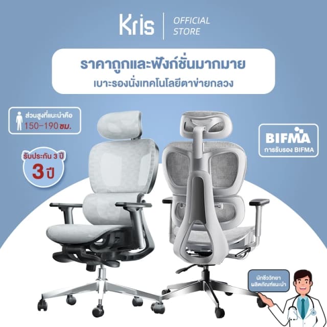Kris E01 เก้าอี้เพื่อสุขภาพ ดีไซน์ตามหลักสรีรศาสตร์ เก้าอี้สีเทา ระบายอากาศดีเยี่ยม เก้าอี้นั่งทำงาน Ergonomic