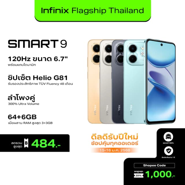 infinix SMART 9 64+3GB (เพิ่มแรมสูงสุด 6GB) I 120Hz หน้าจอใหญ่ 6.7" Punch-Hole I ชิปเซ็ต Helio G81 I ลำโพงคู่ 300%