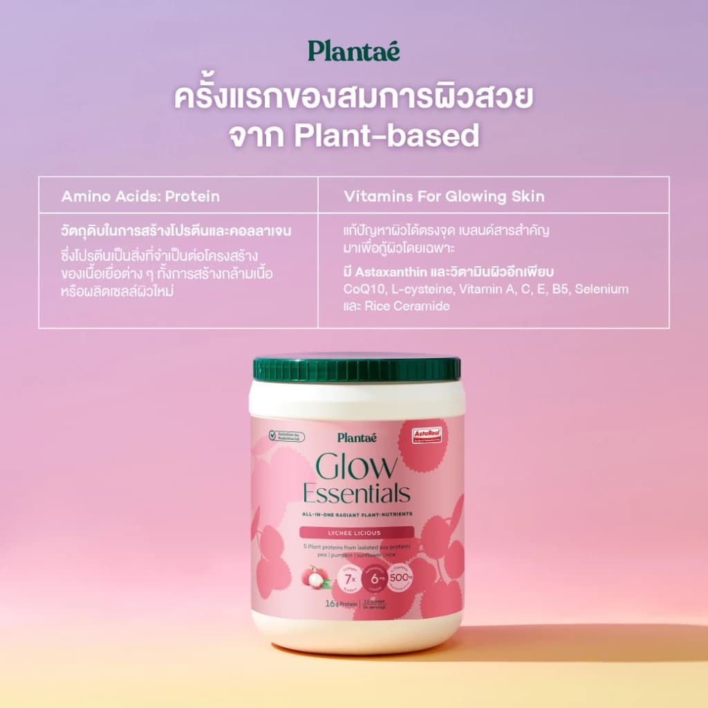Plantae แอสต้าแซนธิน Astaxanthin CoQ10 Collagen ชนิดผงชงดื่ม อาหารผิว https://lnwchill.com