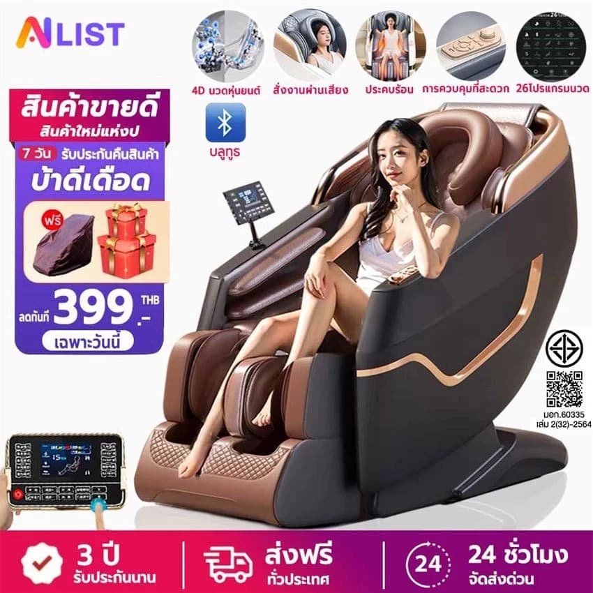 AILIST เก้าอี้นวดไฟฟ้า osam เก้าอี้นวดไฟฟ้า 8D โปรแกรมอัตโนมัติ เพื่อความผ่อนคลายขั้นสุด เก้าอี้นวด เครื่องนวดอเนกประสงค์ Massage Chair โซฟานวดอัตโนมัติ เก้าอี้นวดอัตโนมัติ เก้าอี้ปรับนอน https://lnwchill.com