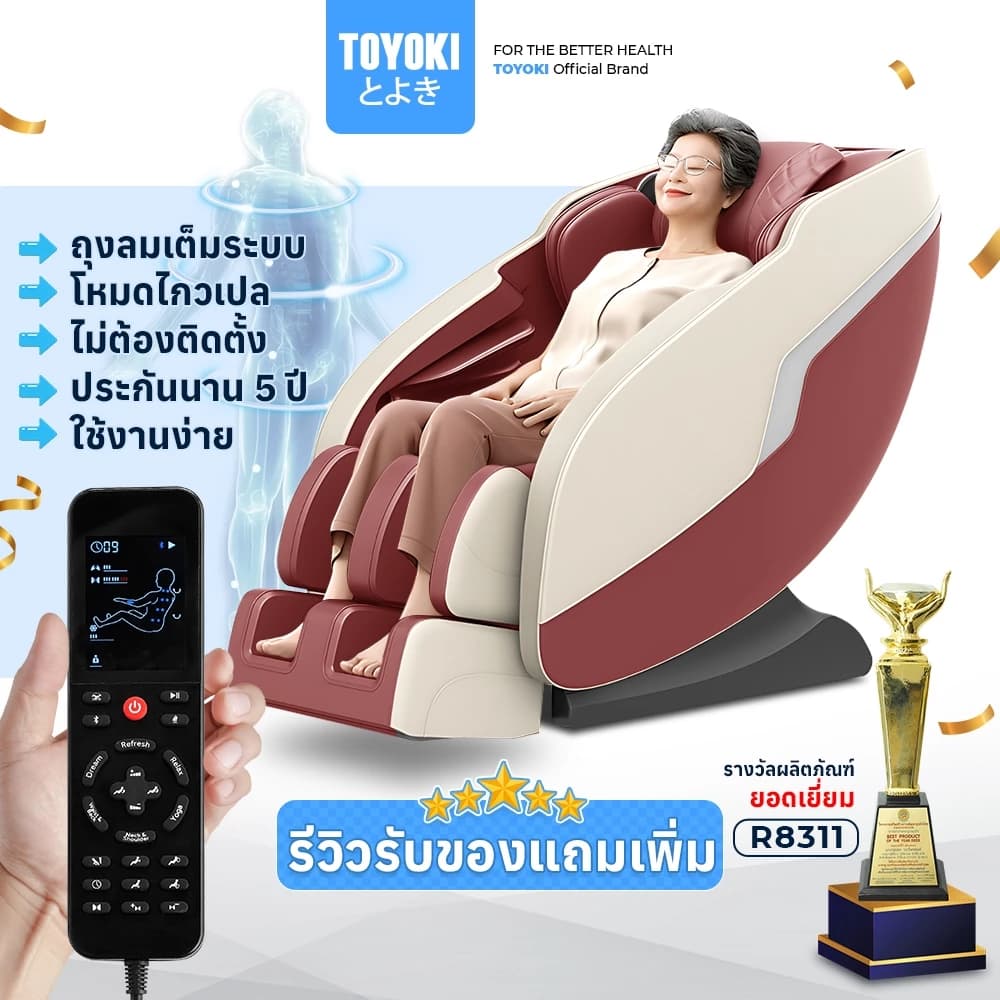 Toyoki JR1 เก้าอี้นวดไฟฟ้า ใหม่ล่าสุด โซฟานวดไฟฟ้า คลายกล้ามเนื้อดีเยี่ยม ผ่อนคลายความเหนื่อยล้า Massage Chair สินค้าเกรดพรีเมี่ยม เพิ่มความสะดวก ด้วยระบบสแกนร่างกาย บรรเทาอาการปวดหลัง ฟื้นฟูร่างกาย https://lnwchill.com