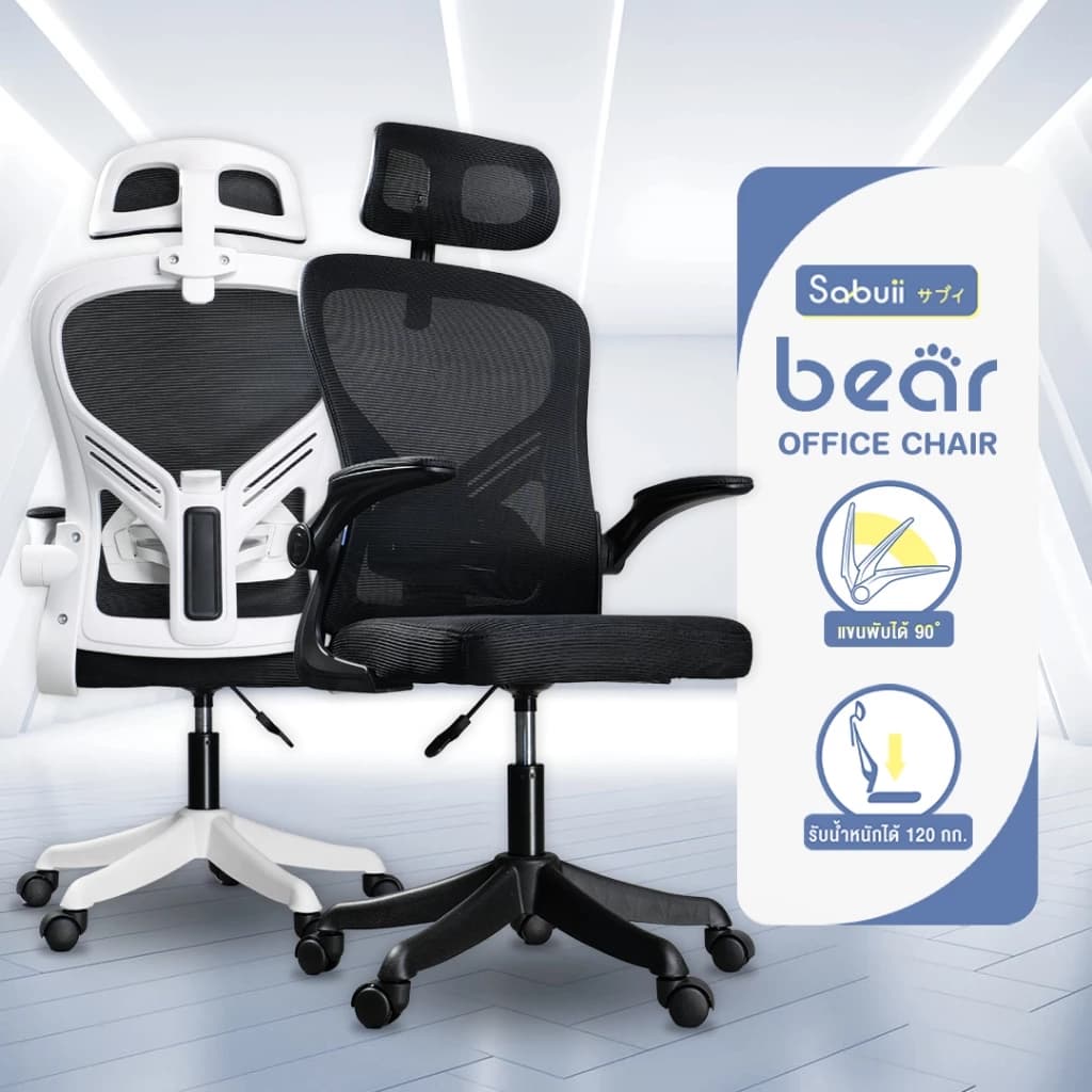 Tengu รุ่น BEAR เก้าอี้สีขาว เก้าอี้สีดำ เก้าอี้ทำงาน Office chair พนักพิงปรับระดับได้ นั่งทำงานสบาย แบรนด์ไทย Sabuii By Tengu Gaming https://lnwchill.com