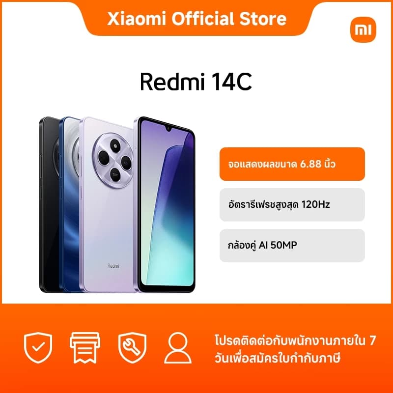 Xiaomi Redmi 14C 6+128 / 8+256 6.88" โทรศัพท์มือถือ แบตเตอรี่ 18W 5160mAh 120Hz กล้องหลัก 50 MP รับประกัน 15 เดือน https://lnwchill.com