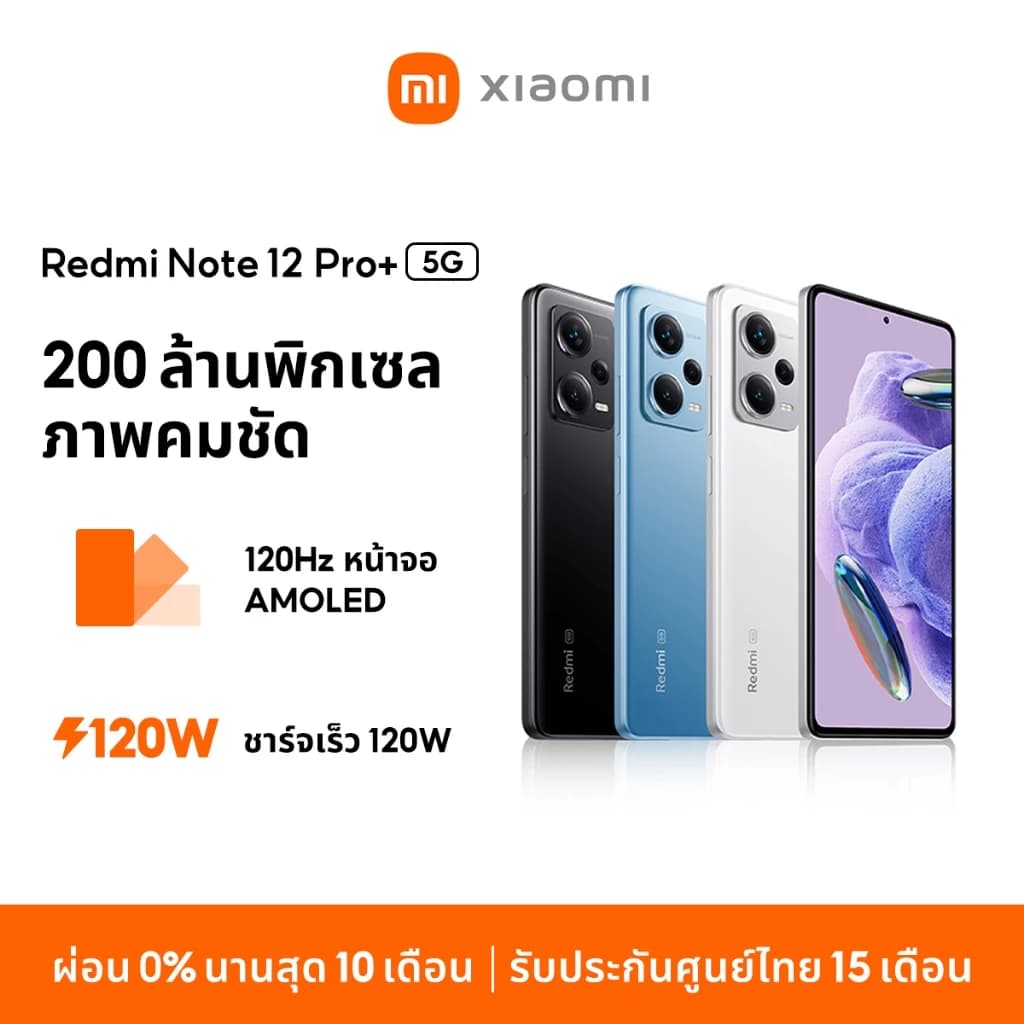 Xiaomi Redmi Note 12 Pro+ 5G 8GB+256GB ชาร์จเร็ว 120W กล้องสามตัว 200MP จอแสดงผล 120Hz AMOLED รับประกัน 15 เดือน https://lnwchill.com
