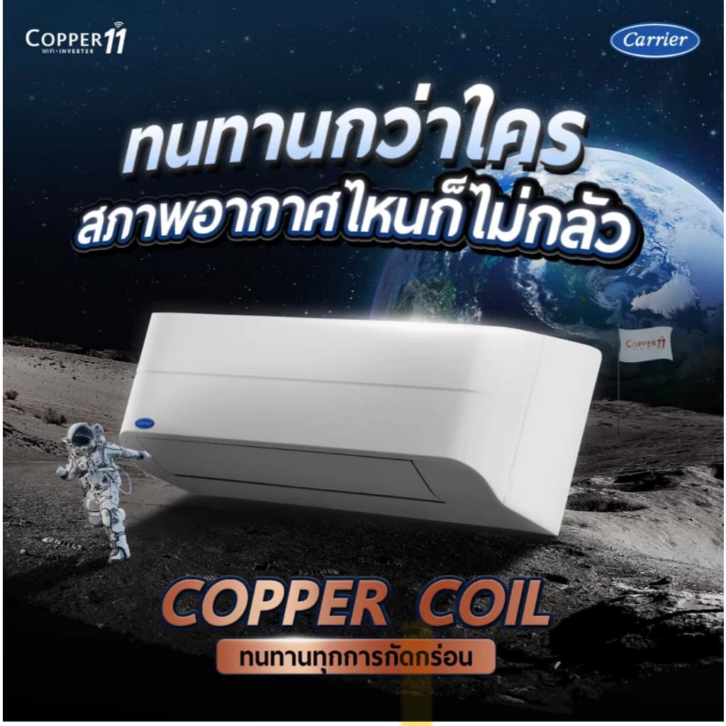 Carrier COPPER8 แอร์ติดผนัง ขนาด 24000 BTU รุ่น COPPER8 NEW2023 แอร์ เครื่องปรับอากาศ https://lnwchill.com