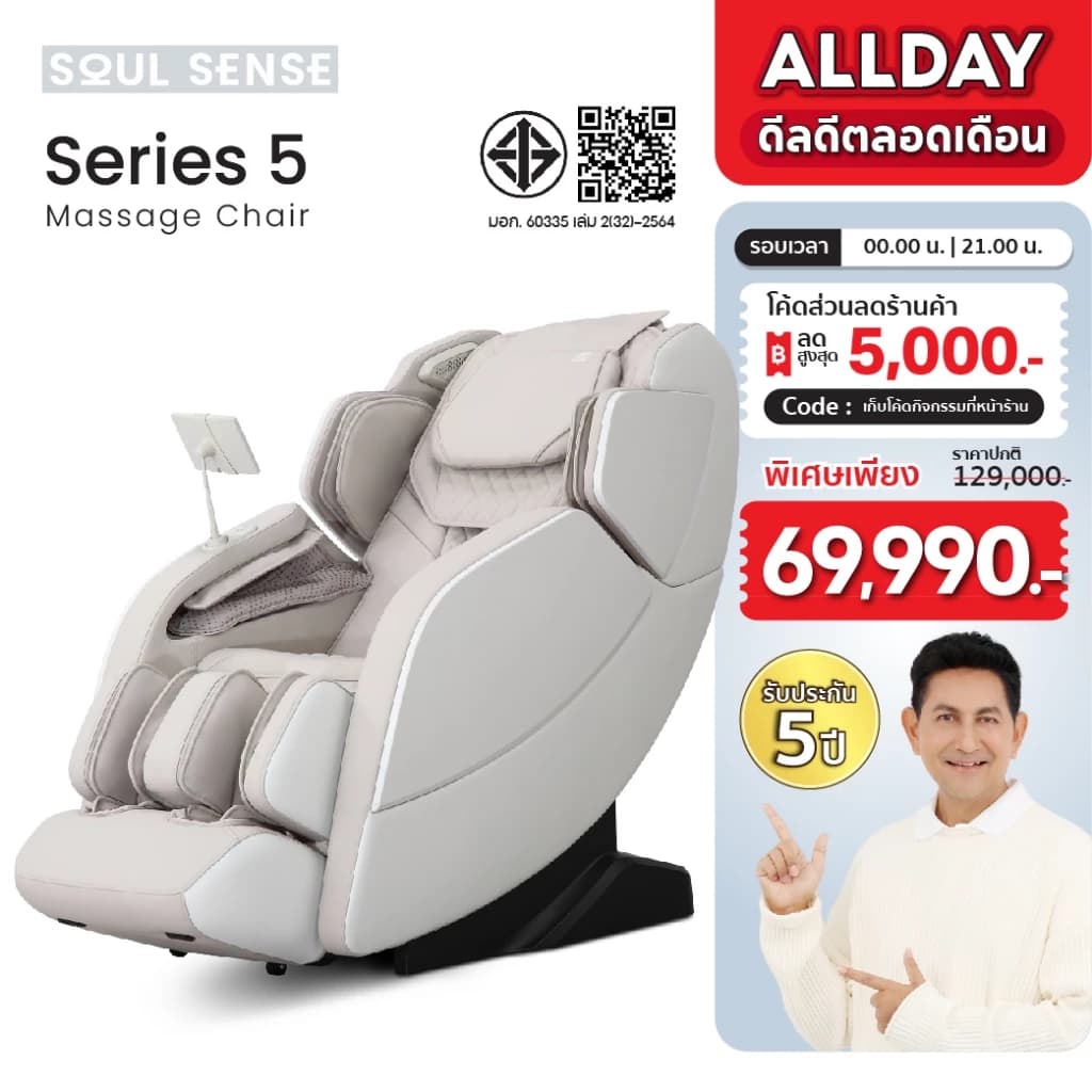Soul Sense Series 5 เก้าอี้นวดไฟฟ้า 4D SoulSense สีครีม ปรับตำแหน่งการนวด ระบบ Zero Gravity โปรแกรมอัตโนมัติ ลดอาการปวดเมื่อย นวดสั่น นวดคลึง นวดกดจุด นวดทุบ บรรเทาอาการปวดหลัง ฟื้นฟูร่างกาย เครื่องนวดไฟฟ้าโซเซ้นส์ ผ่อนคลายกล้ามเนื้อ เก้าอี้นวด เครื่องนวด https://lnwchill.com