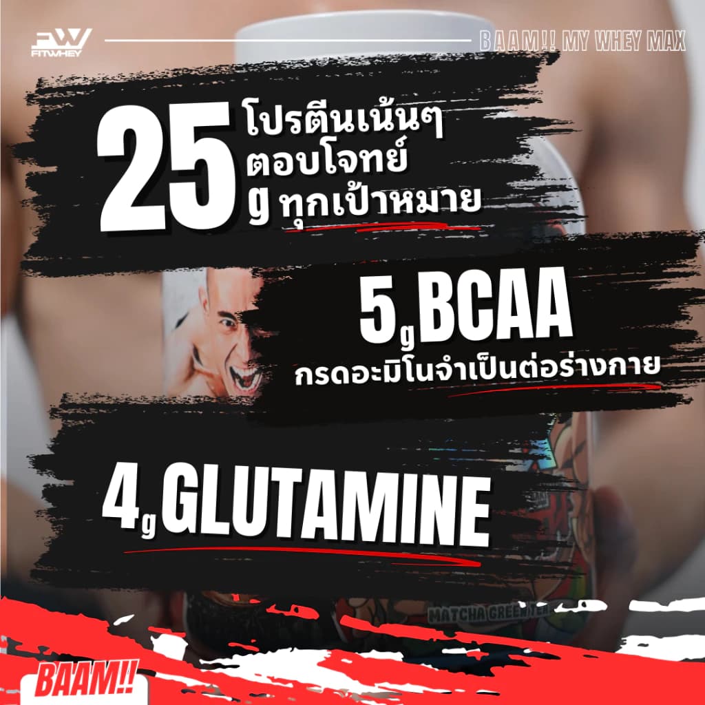 FITWHEY BAAM MY WHEY PROTEIN MAX (5 LB) | โปรตีนคุณภาพดีในราคาที่คุ้มค่า | https://lnwchill.com