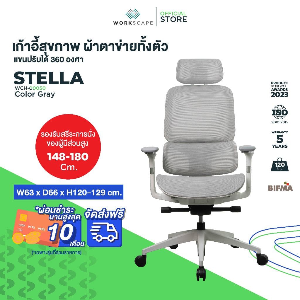 Workscape รุ่น Stella WCH-00050 เก้าอี้สุขภาพผ้าตาข่ายทั้งตัว แขนปรับ 360 องศา รองรับสรีระ https://lnwchill.com