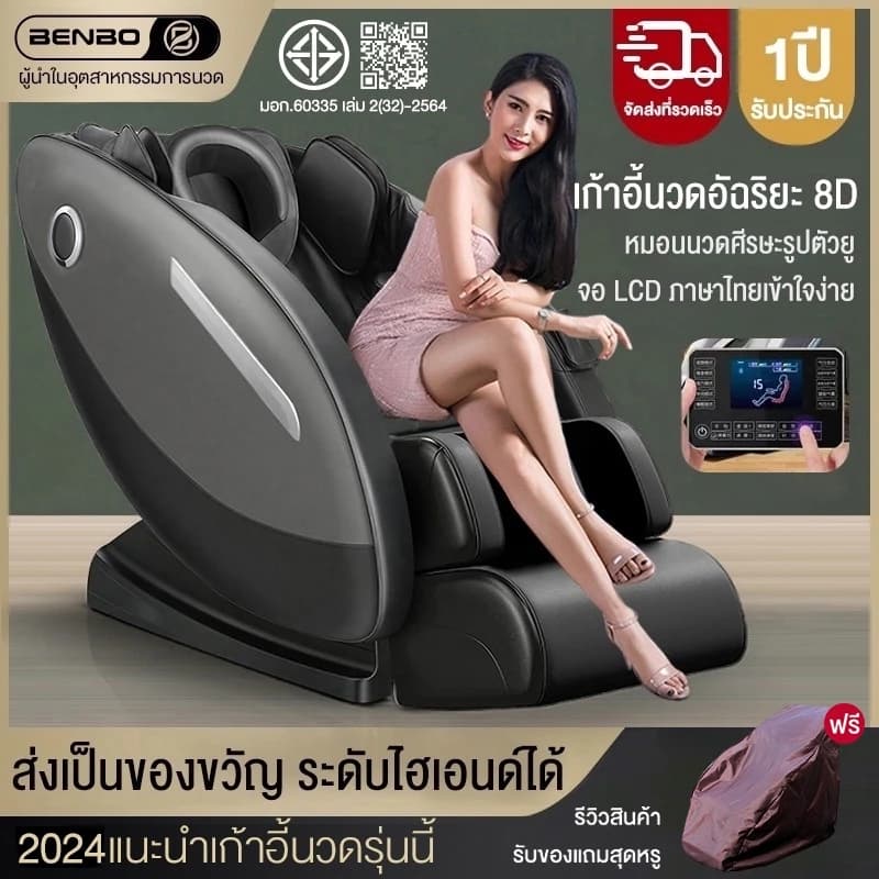 BENBO เก้าอี้นวดไฟฟ้า สีเทาเข้ม เก้าอี้นวด Massage Chair โปรแกรมอัตโนมัติ ระบบ Zero Gravity ระบบสแกนร่างกาย (Body Scan) ถุงลมนิรภัย (Airbags) ระบบความร้อน (Heat Therapy) ลดอาการปวดเมื่อย https://lnwchill.com