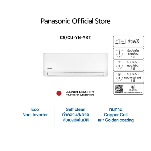 Panasonic YN Series CS/CU-YN-YKT แอร์ประหยัดไฟ มีฟังก์ชันติดตามอุณหภูมิ เย็นนานช่วยลดค่าไฟ รักษ์โลก แอร์ เครื่องปรับอากาศ