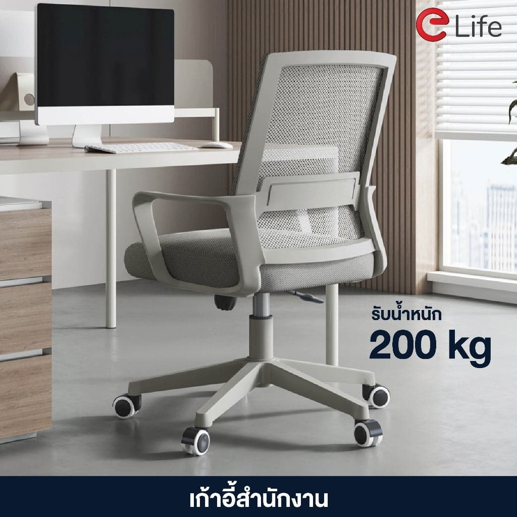 Elife Office Chair เก้าอี้สำนักงานล้อเลื่อน คุณภาพสูง สีดำ พนักพิงตาข่ายระบายอากาศ เบาะนุ่ม นั่งสบาย รองรับน้ำหนัก 200 กก. https://lnwchill.com