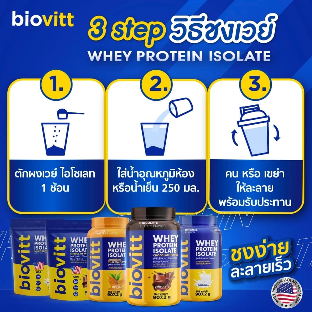 biovitt (เซ็ตช็อก) Whey Protein Isolate เวย์โปรตีน ไอโซเลท รสช็อกโกแลต สร้างกล้ามเนื้อ 907.2 กรัม https://lnwchill.com