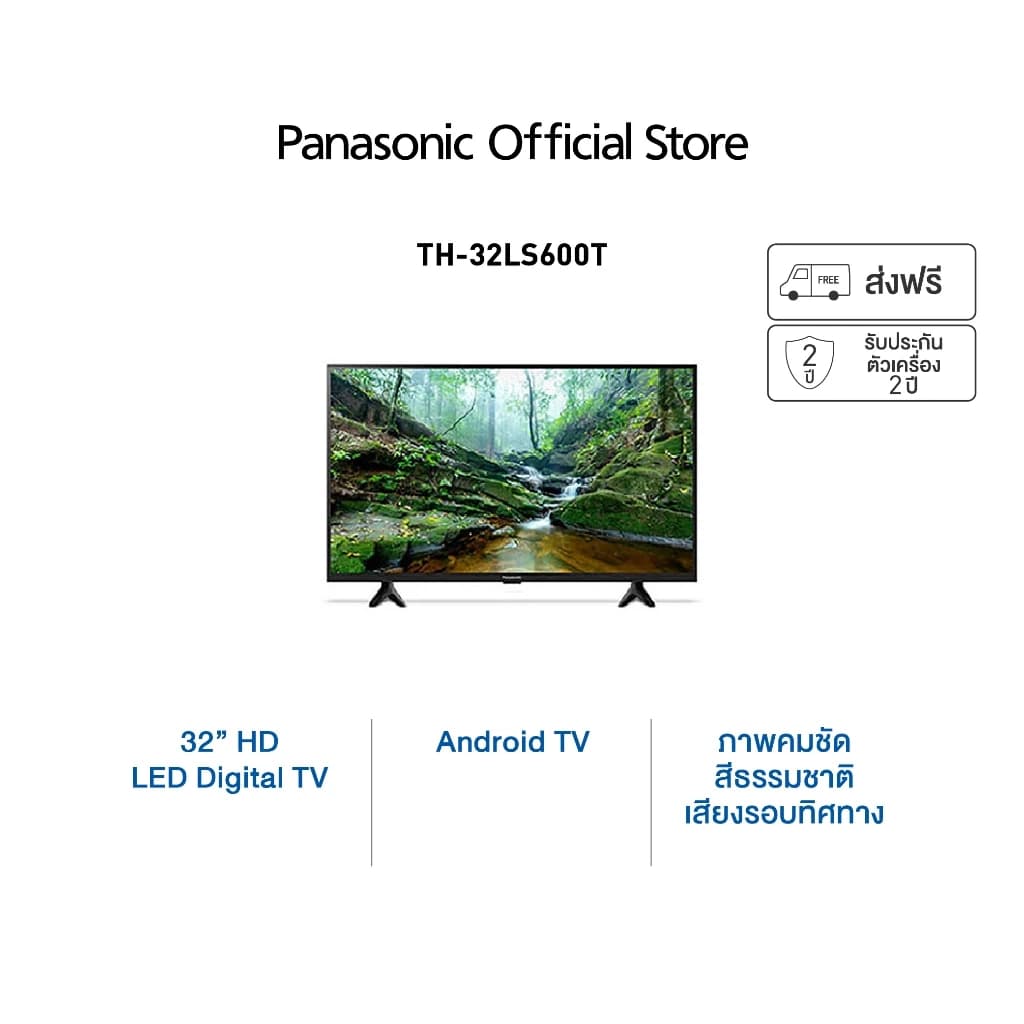 Panasonic LED TV รุ่น TH-32LS600T HD TV ทีวี ขนาด 32 นิ้ว Android TV  มีโหมด Google Assistant Chromecast แอนดรอยด์ทีวี https://lnwchill.com