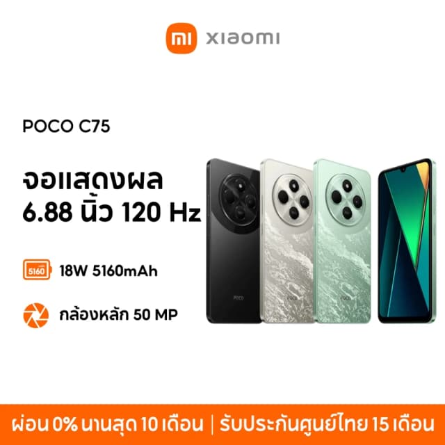 Xiaomi POCO C65/C75 โทรศัพท์มือถือ 8GB +256GB โทรศัพท์ MediaTek Helio G85 แบตเตอรี่ 5000mAh หน้าจอ 6.74" 90Hz