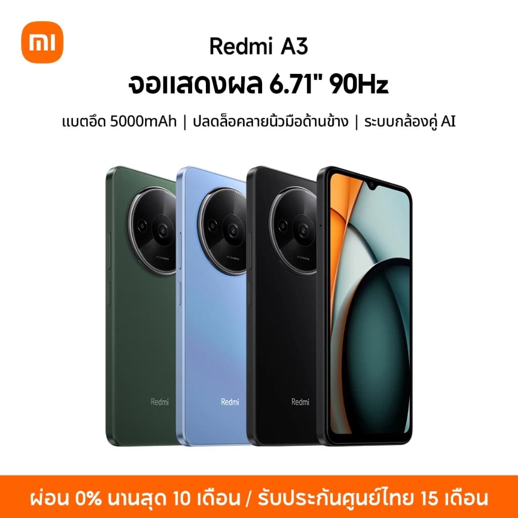 Xiaomi Redmi A3 3+64/4+128 โทรศัพท์มือถือ จอแสดงผล 6.71" 90Hz ปลดล็อคลายนิ้วมือด้านข้าง แบตอึด 5000mAh https://lnwchill.com