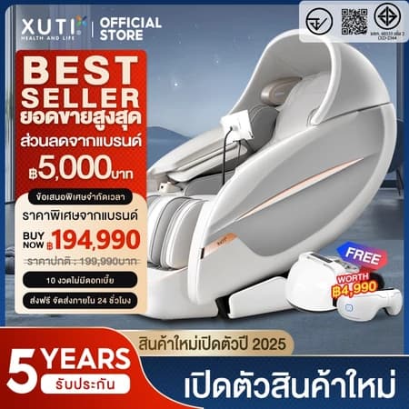 XUTI รุ่น เก้าอี้นวดไฟฟ้า นวดแผนไทยหลายฟังก์ชัน ระบบไร้แรงโน้มถ่วง Zero Gravity ดีไซน์แคปซูลอวกาศ มอบประสบการณ์การนวดทั่วร่างกายเพื่อการผ่อนคลายขั้นสูงสุด https://lnwchill.com