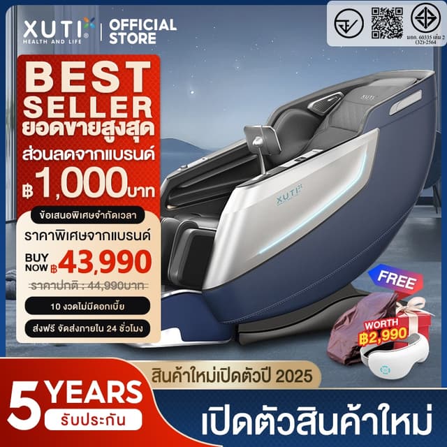 XUTI รุ่น H8 เก้าอี้นวดอัตโนมัติ รางนวดคู่ SL ตรวจวัดอัตราการเต้นของหัวใจ เพื่อการผ่อนคลายสูงสุด