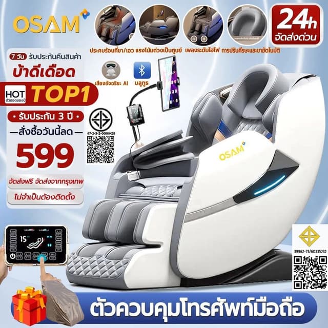OSAM รุ่น OSAM-W68 เก้าอี้นวดไฟฟ้า SL Track นวด 4D อเนกประสงค์ ดีไซน์แคปซูลหรูหรา ระบบประคบร้อนและถุงลม 360 องศา รีโมทภาษาไทยเพื่อความผ่อนคลายสูงสุด