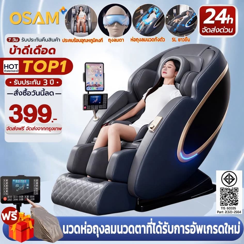 OSAM รุ่น M9 เก้าอี้นวดไฟฟ้า SL Track ระบบอัจฉริยะสั่งงานด้วยเสียง นวดครบส่วนผ่อนคลายระดับพรีเมียมเพื่อสุขภาพที่ดี https://lnwchill.com