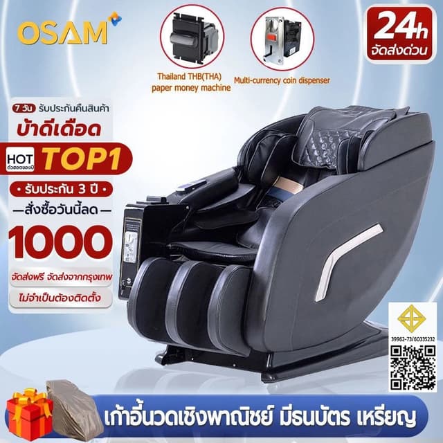 OSAM รุ่น QR-COMMERCIAL-SL เก้าอี้นวดไฟฟ้าเชิงพาณิชย์ระบบ SL-Track รองรับ QR Payment นวดครบวงจรเพื่อสุขภาพและความผ่อนคลายระดับพรีเมียม