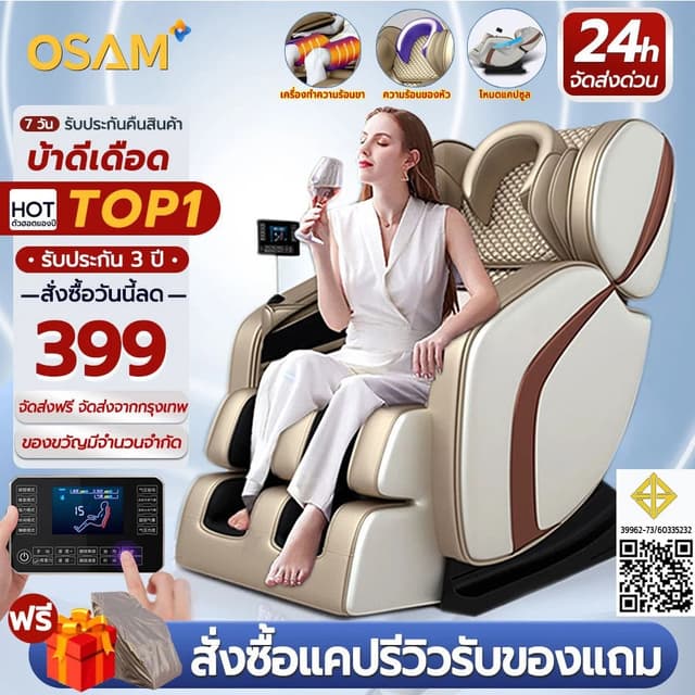 OSAM รุ่น OS-Massage SL-Track เก้าอี้นวดไฟฟ้ามัลติฟังก์ชั่น รางคู่ SL ลูกกลิ้งนวดเท้า พร้อมแท่นชาร์จไร้สาย นวดผ่อนคลายลึกถึงจุดปวดเพื่อสุขภาพที่ดีอย่างเหนือระดับ