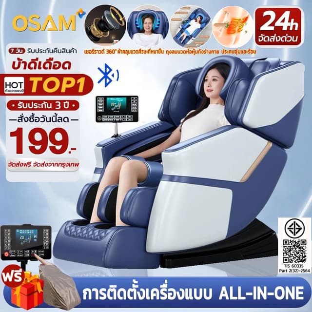OSAM รุ่น C11 เก้าอี้นวดไฟฟ้าพร้อมรางนวด SL รีโมทภาษาไทยและลำโพงบลูทูธ นวดผ่อนคลายตั้งแต่ศีรษะจรดเท้าเพื่อสุขภาพที่ดีขึ้นอย่างสมบูรณ์แบบ