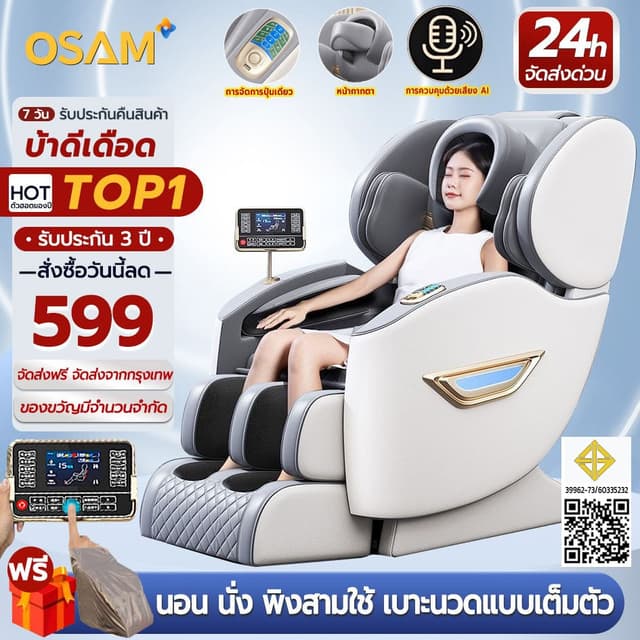 OSAM รุ่น นวดสามมิติรอบด้าน เก้าอี้นวดไฟฟ้าแคปซูลระบบ AI สั่งงานด้วยเสียง ผ่อนคลายสภาวะไร้น้ำหนัก นวดหยกโบราณเพื่อสุขภาพแบบครบวงจร