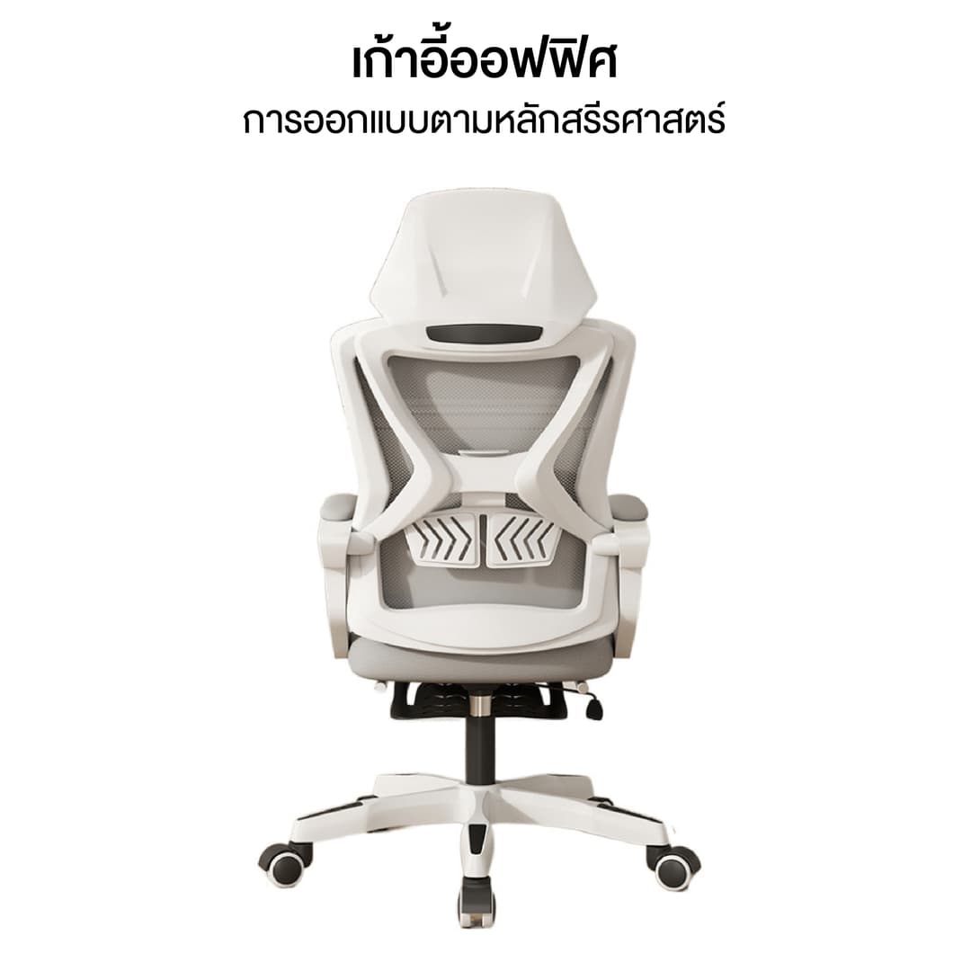 Elife เก้าอี้สุขภาพ รุ่น Ergonomic ปรับได้อิสระด้วยปุ่มกด มี 2 สี พร้อมที่วางเท้า เก้าอี้สำนักงานเพื่อสุขภาพ รองรับสรีระ ลดอาการปวดเมื่อย https://lnwchill.com