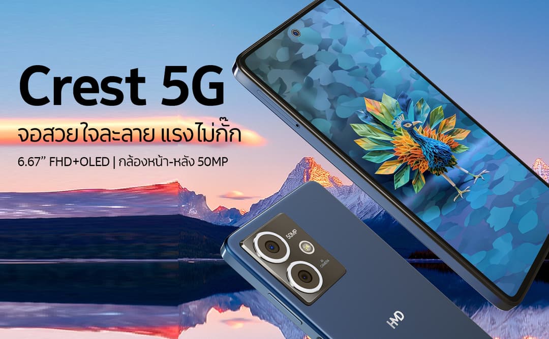 HMD รุ่น CREST 5G สมาร์ทโฟน 5G จอแสดงผล OLED 6.67 นิ้ว 90Hz พร้อมกล้องความละเอียดสูง 50MP เพื่อประสบการณ์การใช้งานที่เหนือกว่า https://lnwchill.com