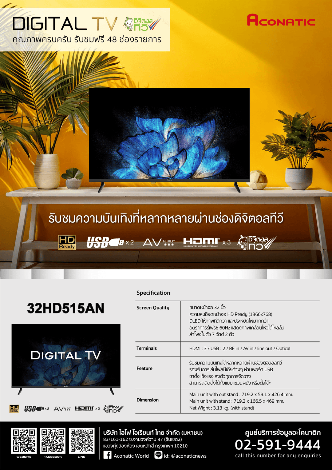 ACONATIC รุ่น 32HD515AN แอลอีดี ดิจิตอลทีวี 32 นิ้ว คมชัดระดับ HD รับชมทีวีดิจิตอลได้ทันทีโดยไม่ต้องใช้กล่องเพิ่มเติม https://lnwchill.com