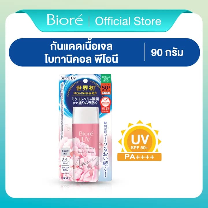 Biore UV Aqua Rich Watery Gel Botanical Peony SPF50+ PA++++ กันแดดบำรุงสูตรน้ำ เนื้อเจล กลิ่น โบทอนิคอล พีโอนี 90 ml https://lnwchill.com