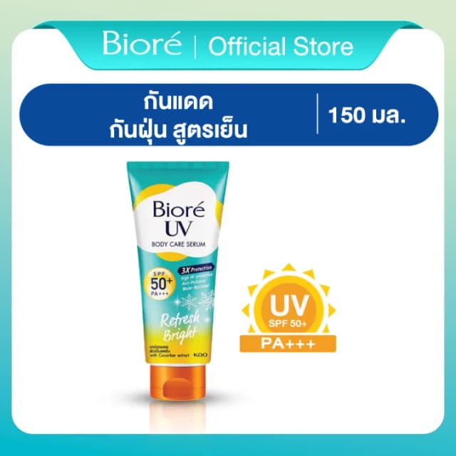 Biore บิโอเร ยูวี บอดี้แคร์เซรั่ม 150มล UV Anti-Pollution Body Care Serum Refresh Bright SPF50+ PA+++ 150 ml.