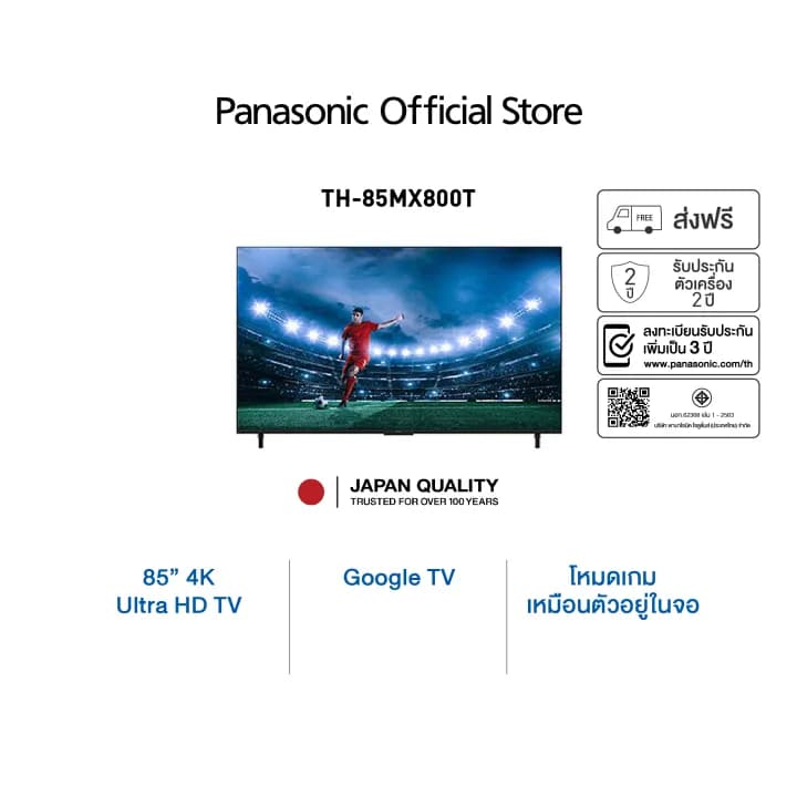 Panasonic TV TH-85MX800T 4K TV ทีวี 85นิ้ว Google TV https://lnwchill.com
