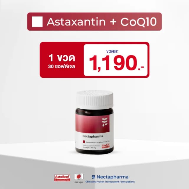 Nectapharma Luminari Astaxanthin ชนิดซอฟต์เจล Softgel ลูมินารี่ แอสตาแซนธิน คอมเพล็กซ์ + โคคิวเท็น Pycnogenol CoQ10 Tocotrienol Piperine Zinc สาหร่ายฮีมาโตค็อกคัส พลูวิเอลิส