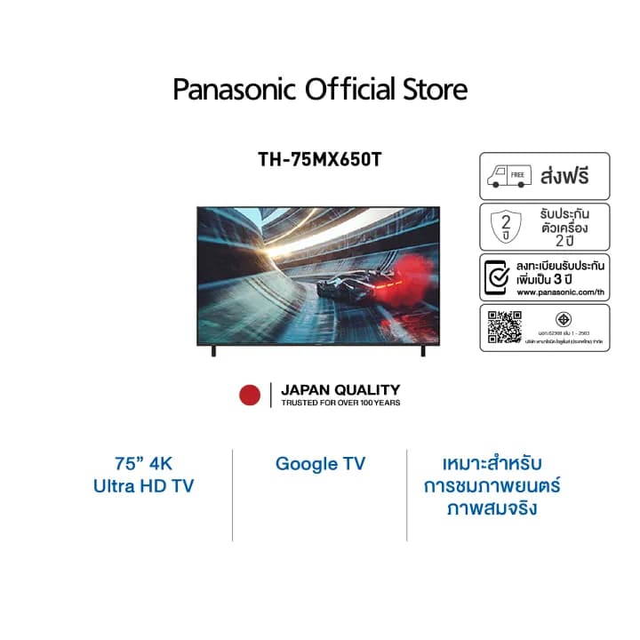 Panasonic TV รุ่น TH-75MX650T 4K TV ทีวี ขนาด 75 นิ้ว Google TV https://lnwchill.com
