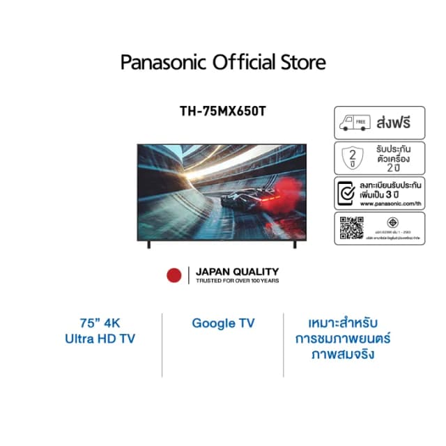 Panasonic TV รุ่น TH-75MX650T 4K TV ทีวี ขนาด 75 นิ้ว Google TV