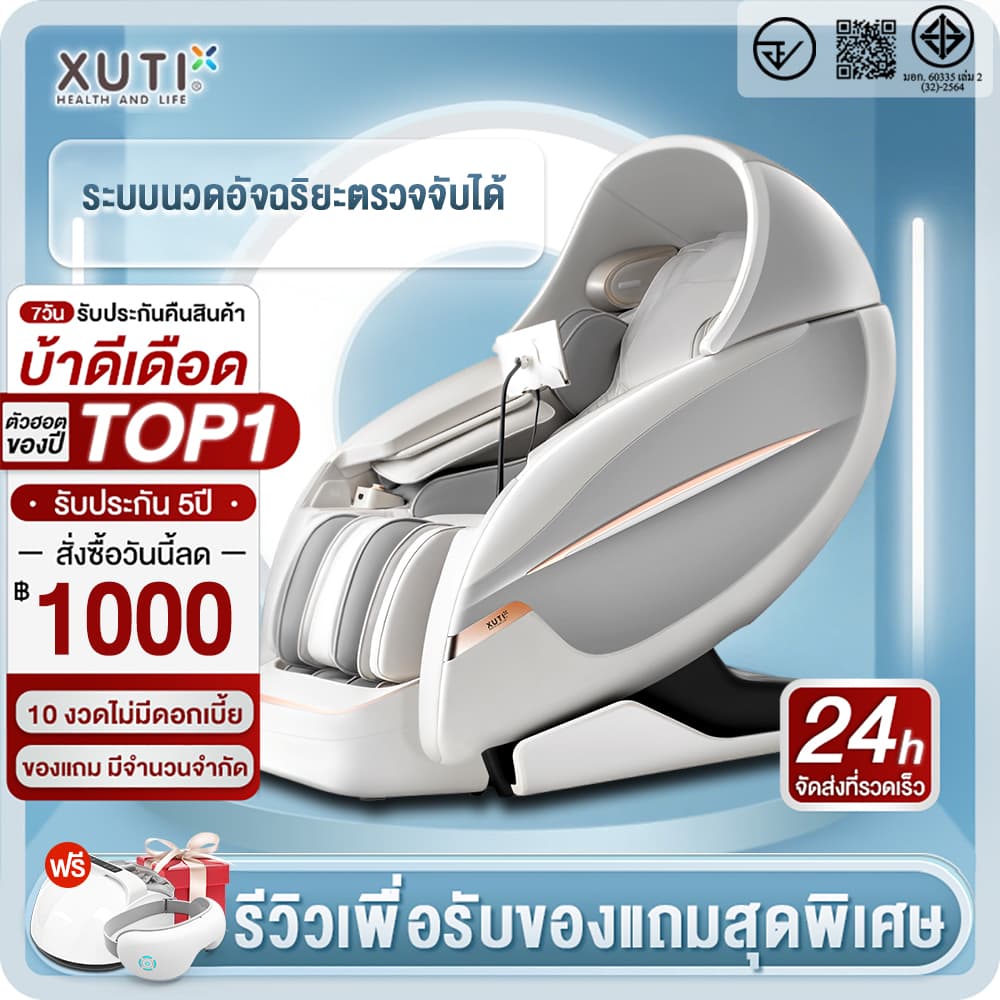 XUTI รุ่น XT131 เก้าอี้นวดไฟฟ้าสี่มิติ นวดแรงทั่วร่างกายแบบไทยแท้ พร้อมระบบไร้แรงโน้มถ่วงและโหมดแคปซูลอวกาศ https://lnwchill.com