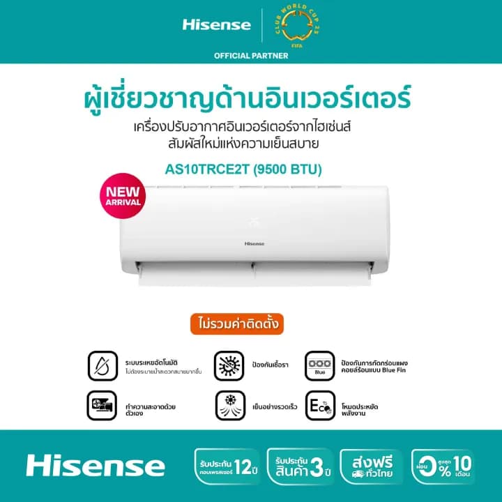 Hisense AS-10TRCE2T CE serie เครื่องปรับอากาศติดผนัง ระบบ Inverter 9500 BTU แอร์ เครื่องปรับอากาศ https://lnwchill.com