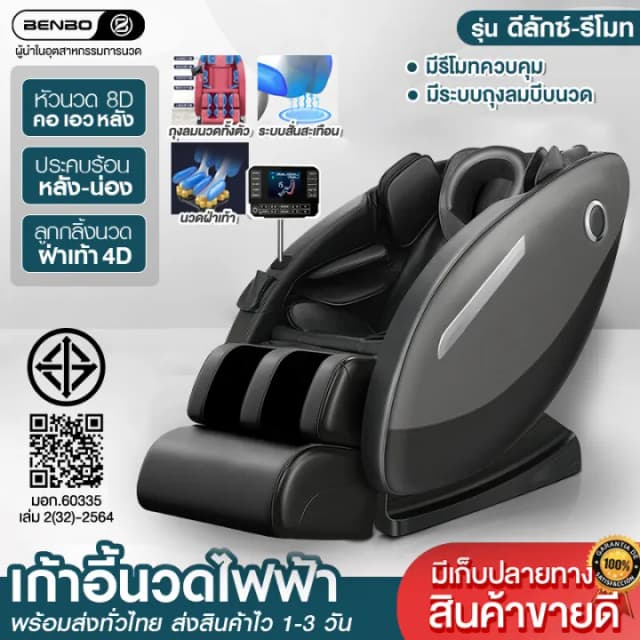 BENBO เก้าอี้นวดไฟฟ้า สีเทาเข้ม เก้าอี้นวด Massage Chair โปรแกรมอัตโนมัติ ระบบ Zero Gravity ระบบสแกนร่างกาย (Body Scan) ถุงลมนิรภัย (Airbags) ระบบความร้อน (Heat Therapy) ลดอาการปวดเมื่อย