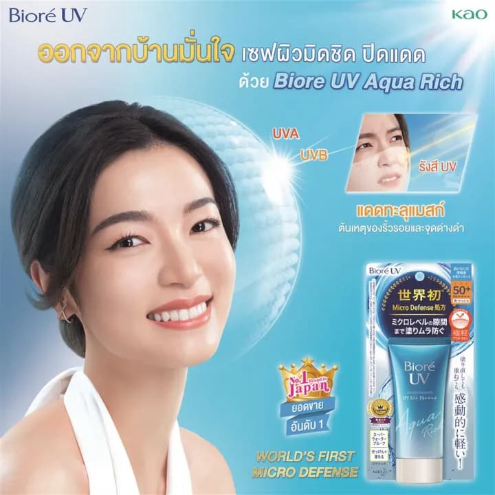 Biore [แพ็ค2] บิโอเร ยูวี อะควา ริช วอเตอร์รี่ เอสเซ้นส์ กันแดด 50 ก. [Pack2] UV Aqua Rich Watery Essence SPF50+PA++++50g (ครีมกันแดด) https://lnwchill.com