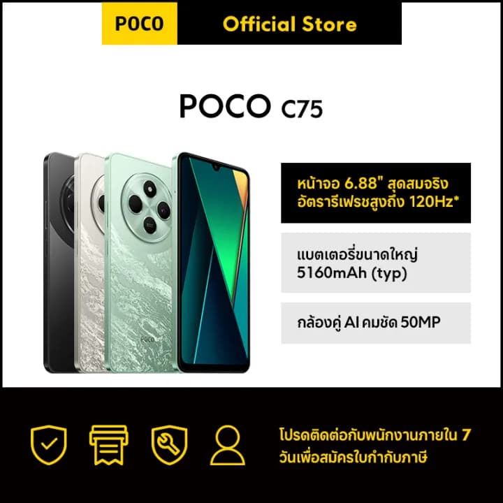 POCO C75 6GB+128GB/8GB+256GB | หน้าจอ 6.88" สุดสมจริง｜แบตเตอรี่ขนาดใหญ่ 5160mAh (typ)｜กล้องคู่ AI คมชัด 50MP https://lnwchill.com