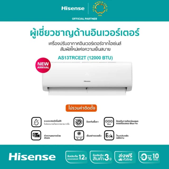 Hisense AS-13TRCE2T CE serie เครื่องปรับอากาศติดผนัง ระบบ Inverter 12000 BTU แอร์ เครื่องปรับอากาศ