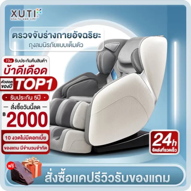 XUTI 0228GY เก้าอี้นวดไฟฟ้า นวดแบบผสมผสาน นวดตัวแบบมัลติฟังก์ชั่น ลูกกลิ้งนวดเท้า การนวดสามมิติรอบด้าน รีโมทภาษาไทย ลำโพงบลูทูธในตัว