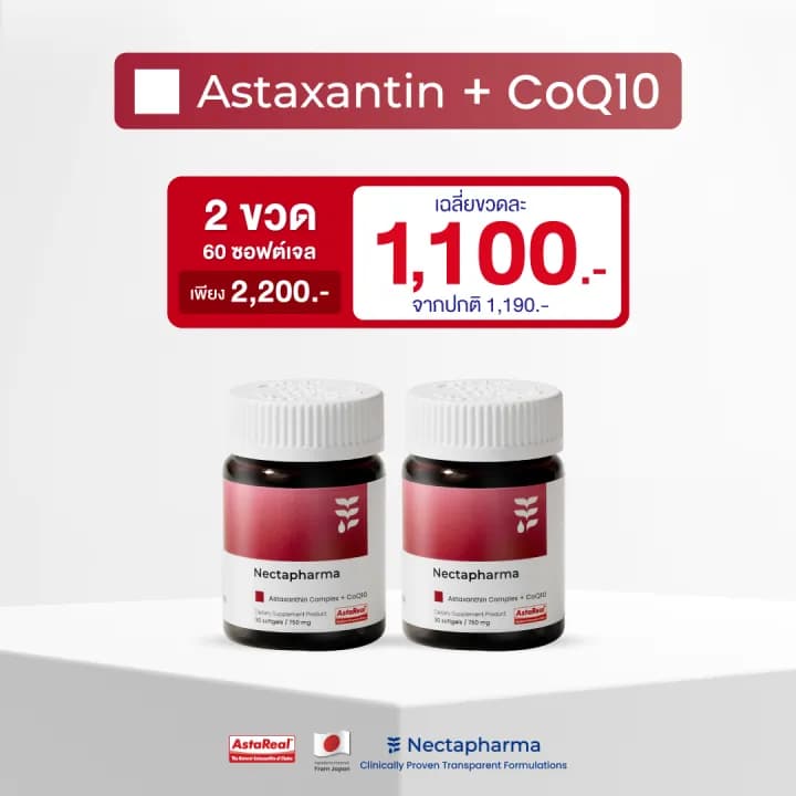 Nectapharma Luminari Astaxanthin [2 ขวด] ซอฟต์เจล Softgel ลูมินารี่ แอสตาแซนธิน คอมเพล็กซ์ + โคคิวเท็น ประกอบด้วย Pycnogenol CoQ10 Tocotrienol Piperine Zinc Astaxanthin https://lnwchill.com