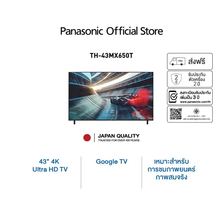Panasonic TV รุ่น TH-43MX650T 4K TV ทีวีขนาด 43นิ้ว Google TV https://lnwchill.com