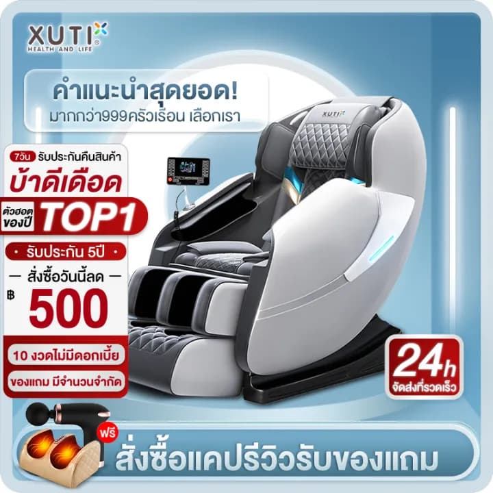 XUTI รุ่น A30PRO เก้าอี้นวดไฟฟ้า โซฟานวดไฟฟ้า นวดสามมิติรอบด้าน ลูกกลิ้งนวดเท้า บรรเทาอาการปวดหลัง ผ่อนคลายกล้ามเนื้อ https://lnwchill.com